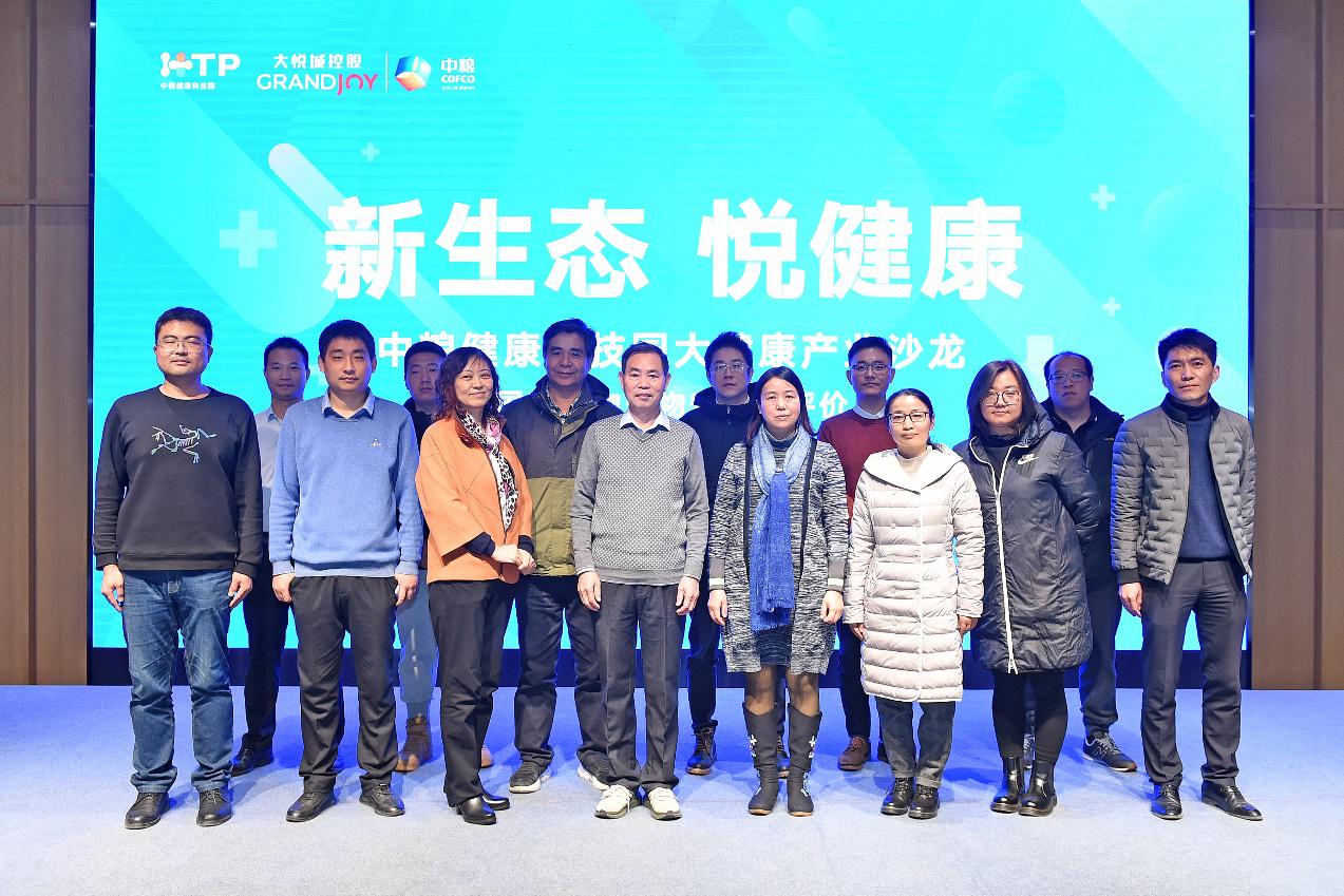 中粮健康科技园—推动产业聚合反应，共创大健康生态圈 第9张