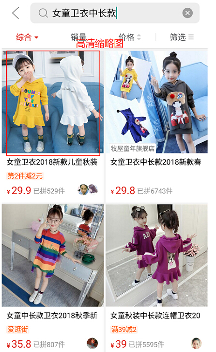 拼多多商品的高清缩略图是指什么？ 第1张