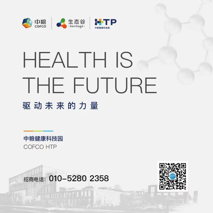 中粮健康科技园—推动产业聚合反应，共创大健康生态圈 第17张