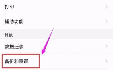 oppor9手机怎么恢复出厂设置（安卓手机恢复出厂设置教程） 第5张