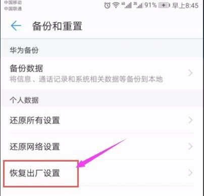 oppor9手机怎么恢复出厂设置（安卓手机恢复出厂设置教程） 第7张