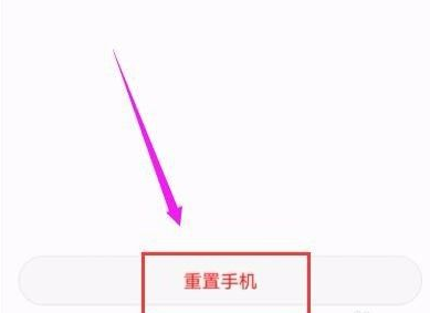oppor9手机怎么恢复出厂设置（安卓手机恢复出厂设置教程） 第15张