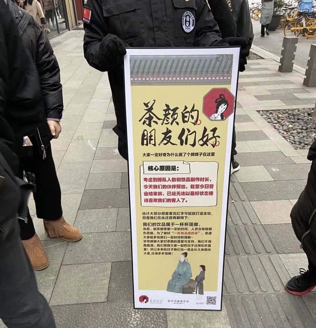 当茶颜悦色成为顶流，那些山寨加盟品牌趁热割韭菜？ 第3张