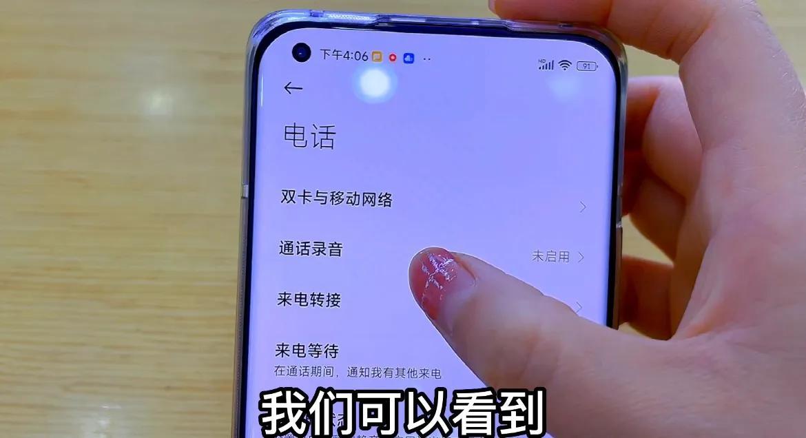 手机录音在哪里找（开启通话自动录音的方法） 第3张