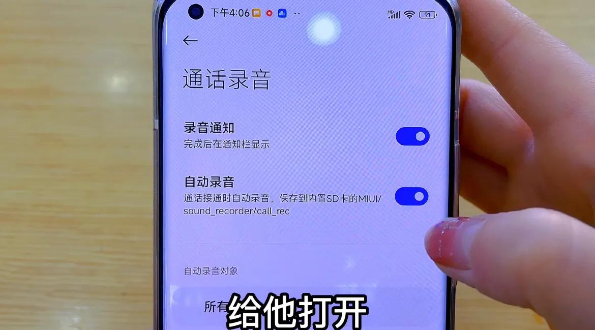 手机录音在哪里找（开启通话自动录音的方法） 第5张