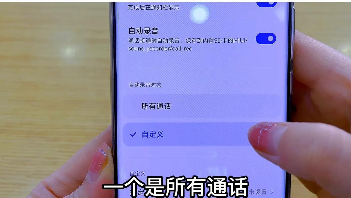 手机录音在哪里找（开启通话自动录音的方法） 第7张
