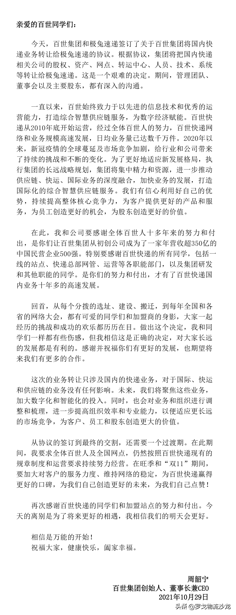68亿并购百世快递不是终点，更多内幕显示极兔将成为巨无霸？ 第7张