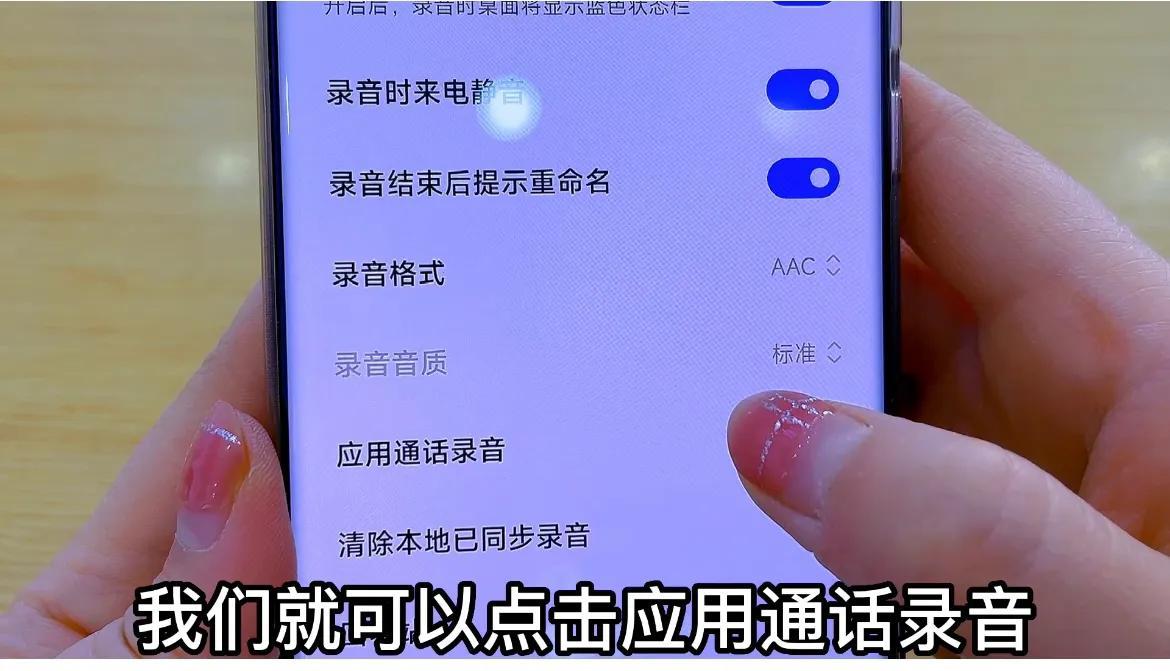 手机录音在哪里找（开启通话自动录音的方法） 第13张