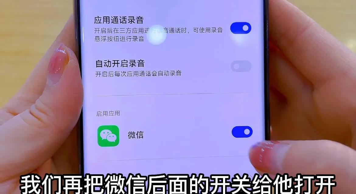 手机录音在哪里找（开启通话自动录音的方法） 第15张