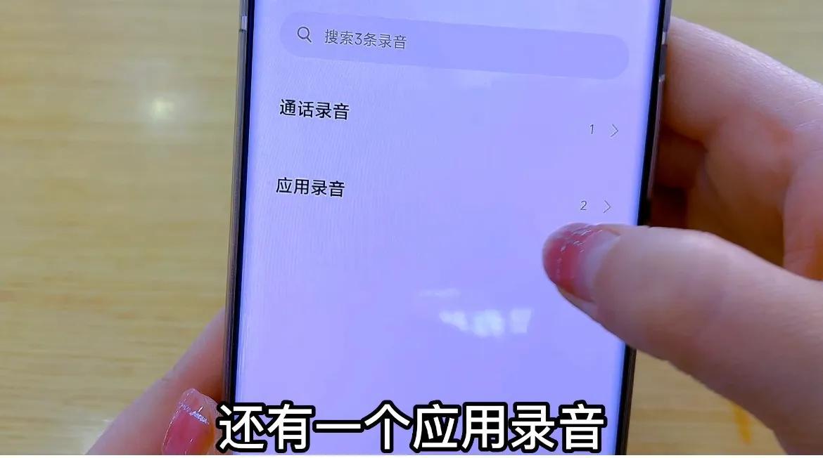 手机录音在哪里找（开启通话自动录音的方法） 第19张
