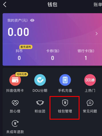 如何取消抖音免密支付功能？设置方法步骤是什么？ 第5张
