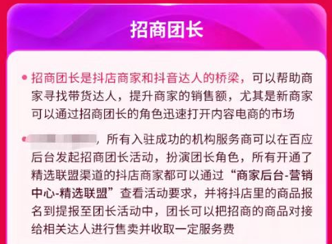 抖音招商团长怎么做？玩法详解和新手入门教程 第1张
