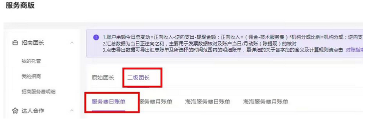 抖音招商团长怎么做？玩法详解和新手入门教程 第5张