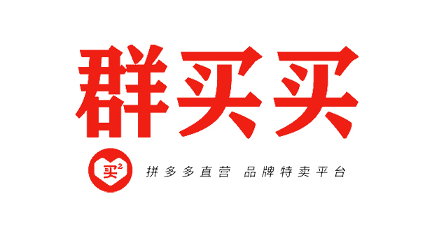 群买买和社交代理淘客APP的区别 第1张