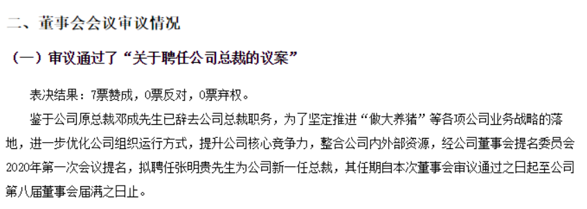 两年拍地花500亿！市值1800亿的养猪龙头，要搞房地产了？ 第3张