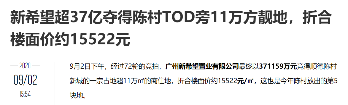 两年拍地花500亿！市值1800亿的养猪龙头，要搞房地产了？ 第15张