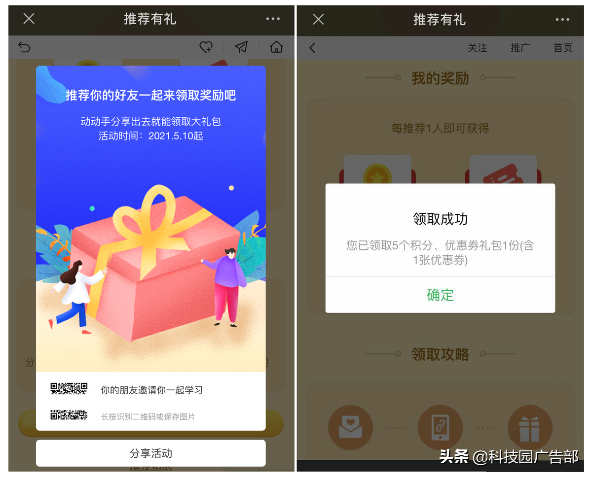 微信私域裂变5大打法 第5张