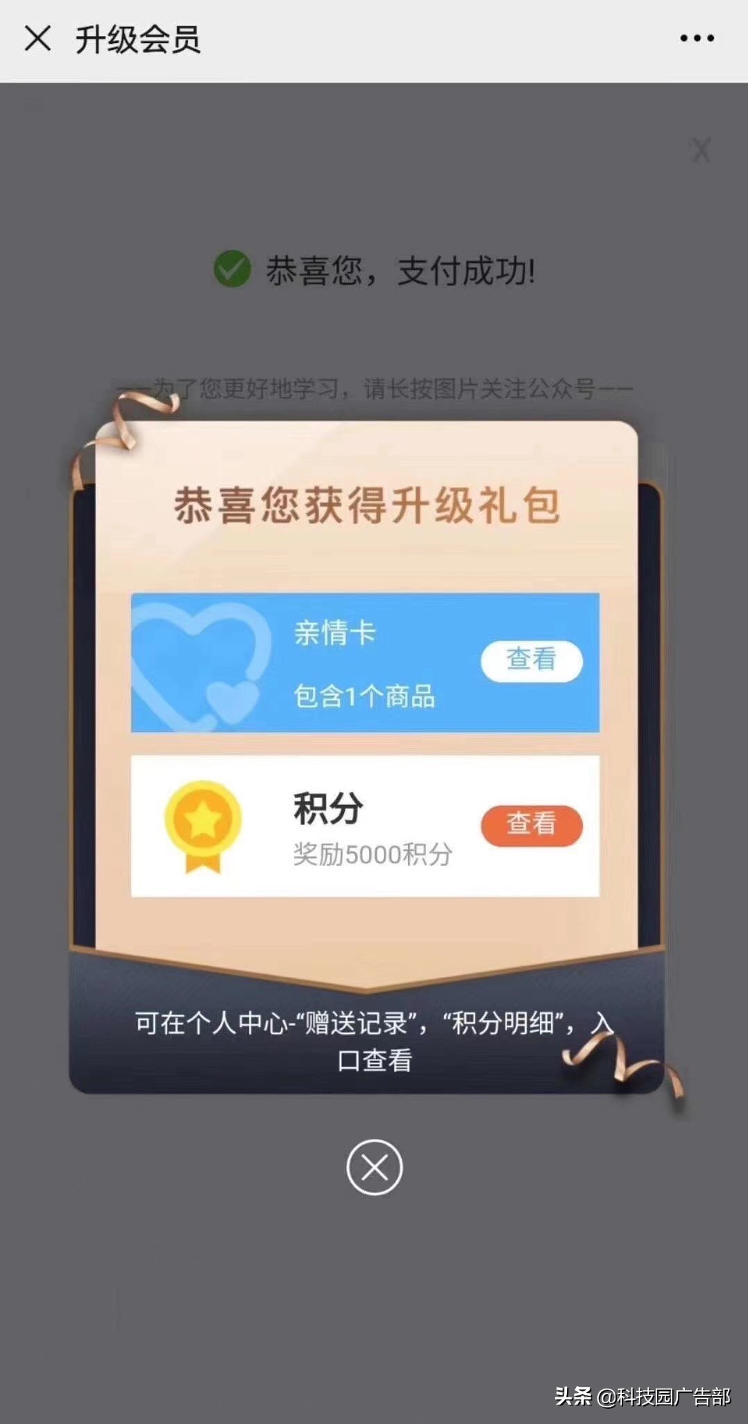 微信私域裂变5大打法 第7张