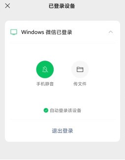 微信PC版新功能内测中：无需手机即可登录 第1张