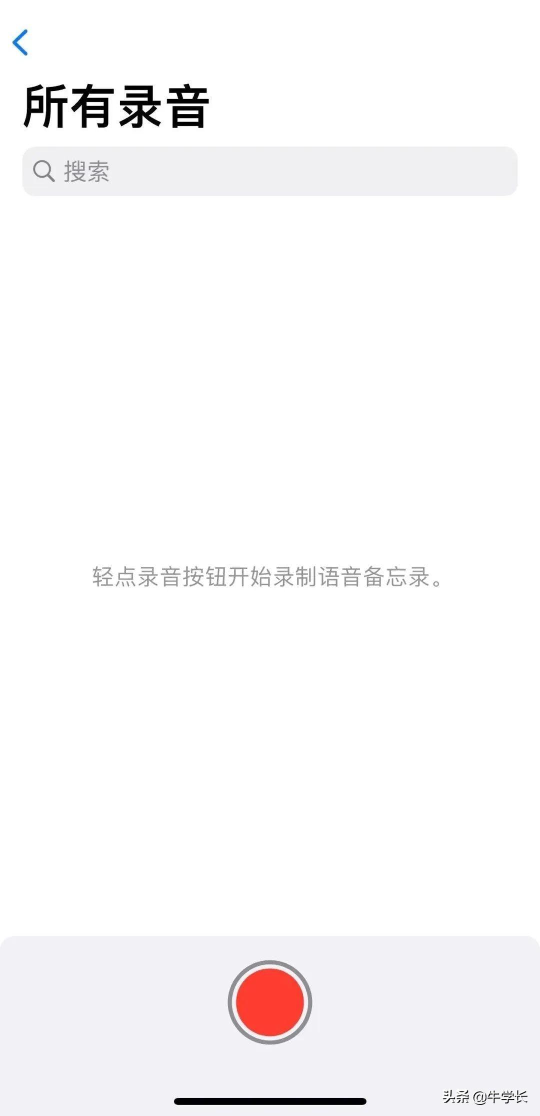 苹果手机录音在哪里（苹果手机录音操作步骤） 第5张