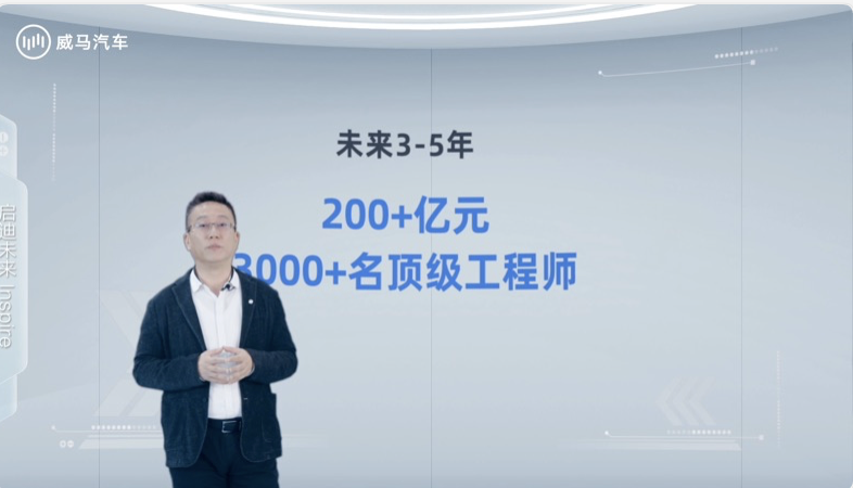威马汽车IdeaL4全新科技战略发布 第3张