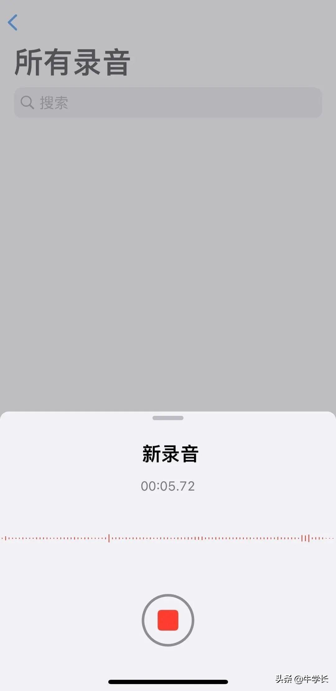 苹果手机录音在哪里（苹果手机录音操作步骤） 第7张