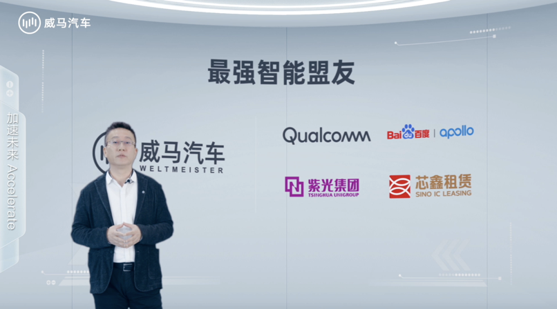 威马汽车IdeaL4全新科技战略发布 第5张