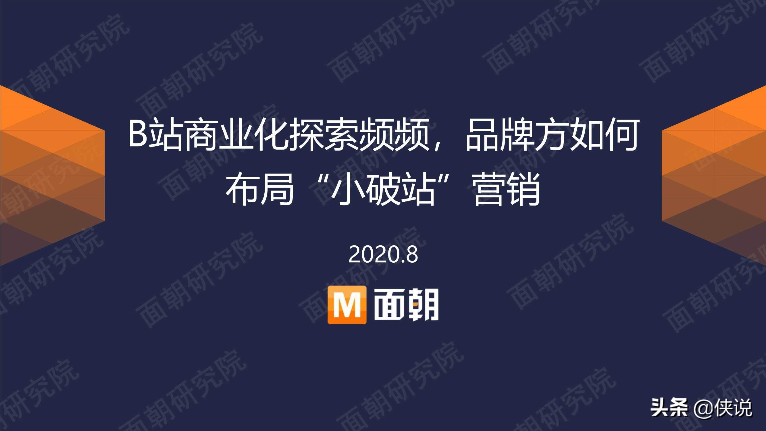 B站商业化探索频频，品牌方如何布局“小破站”营销 第1张