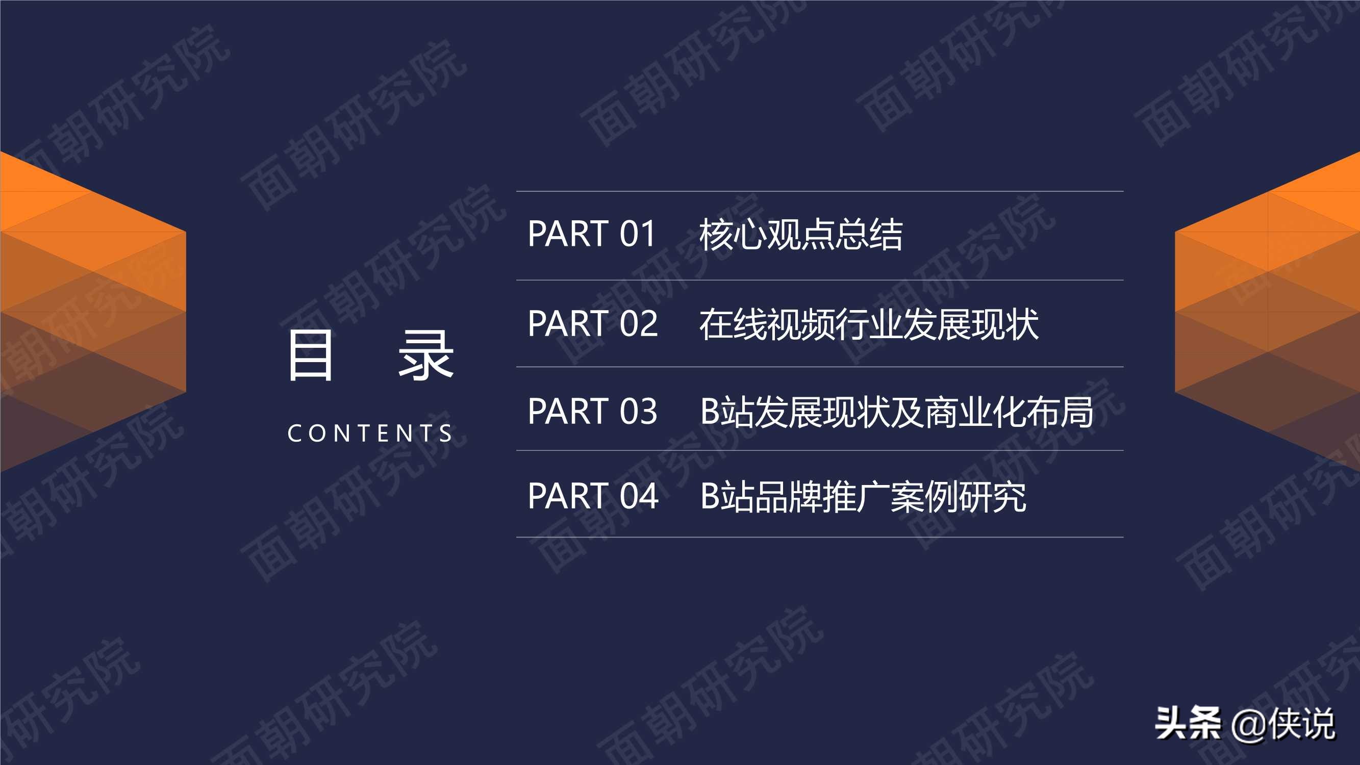 B站商业化探索频频，品牌方如何布局“小破站”营销 第3张