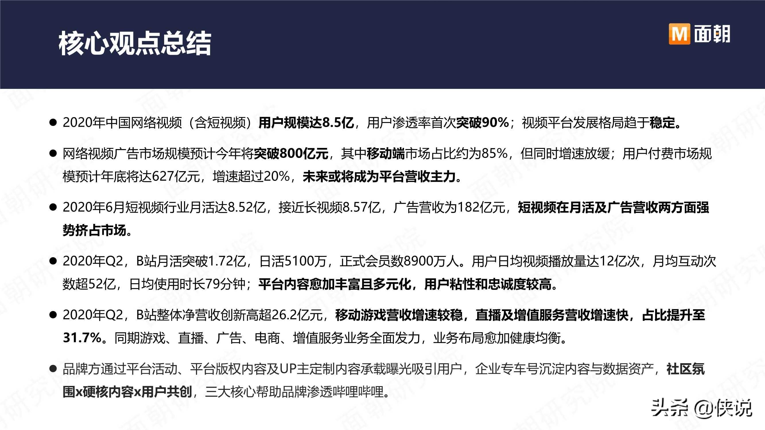 B站商业化探索频频，品牌方如何布局“小破站”营销 第7张