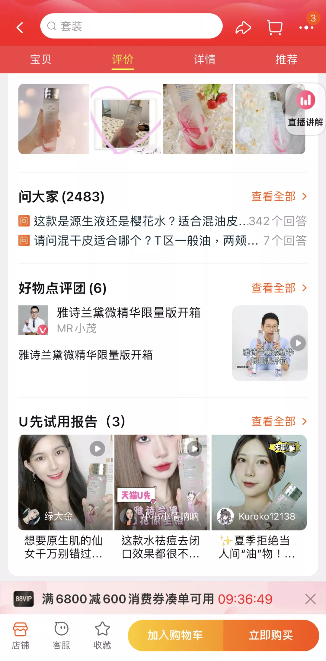 大促种草新模式，共试美好新生活 第17张