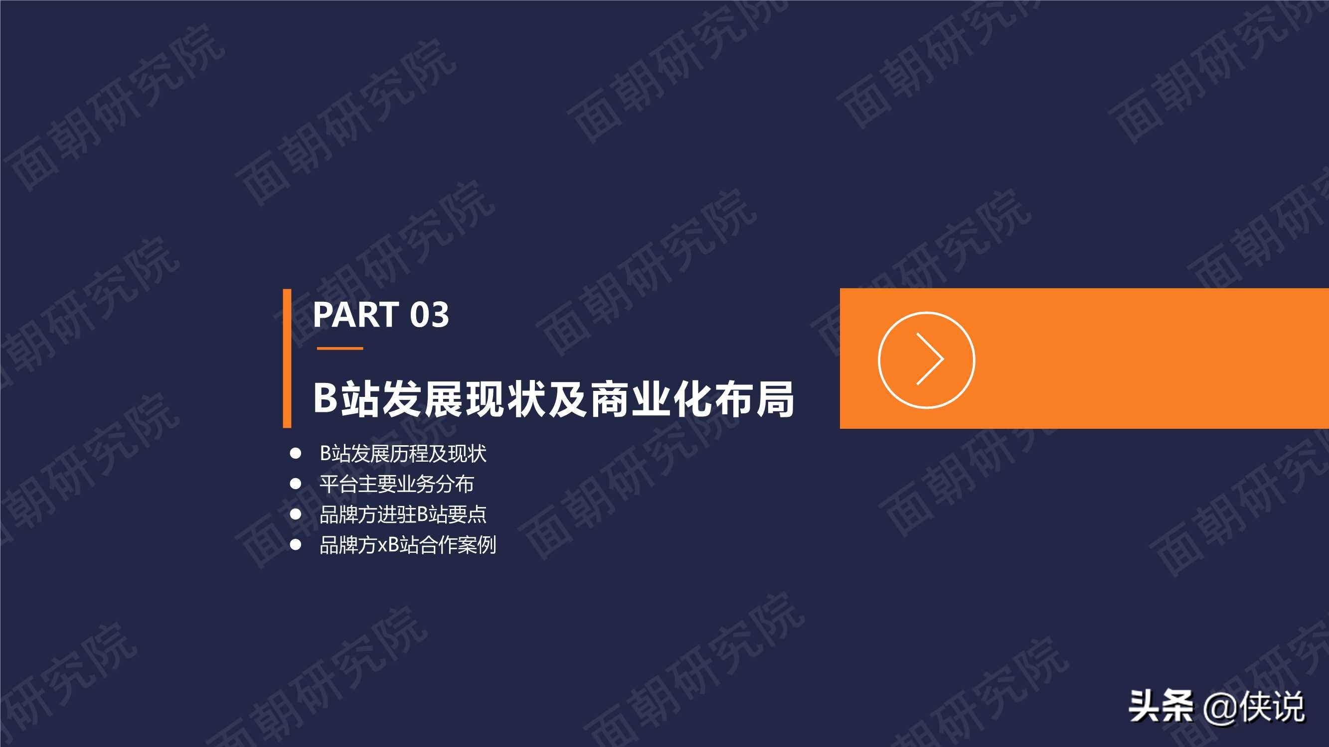 B站商业化探索频频，品牌方如何布局“小破站”营销 第19张