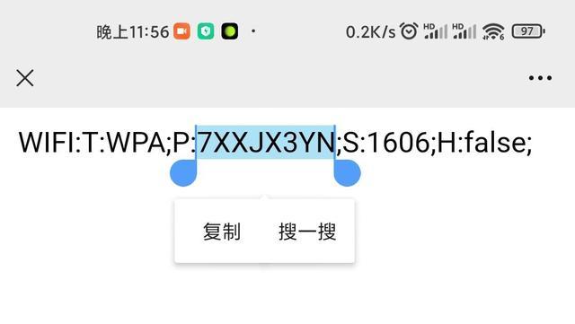 怎么查看wifi密码是多少（微信扫一扫3秒就能知道无线密码） 第11张