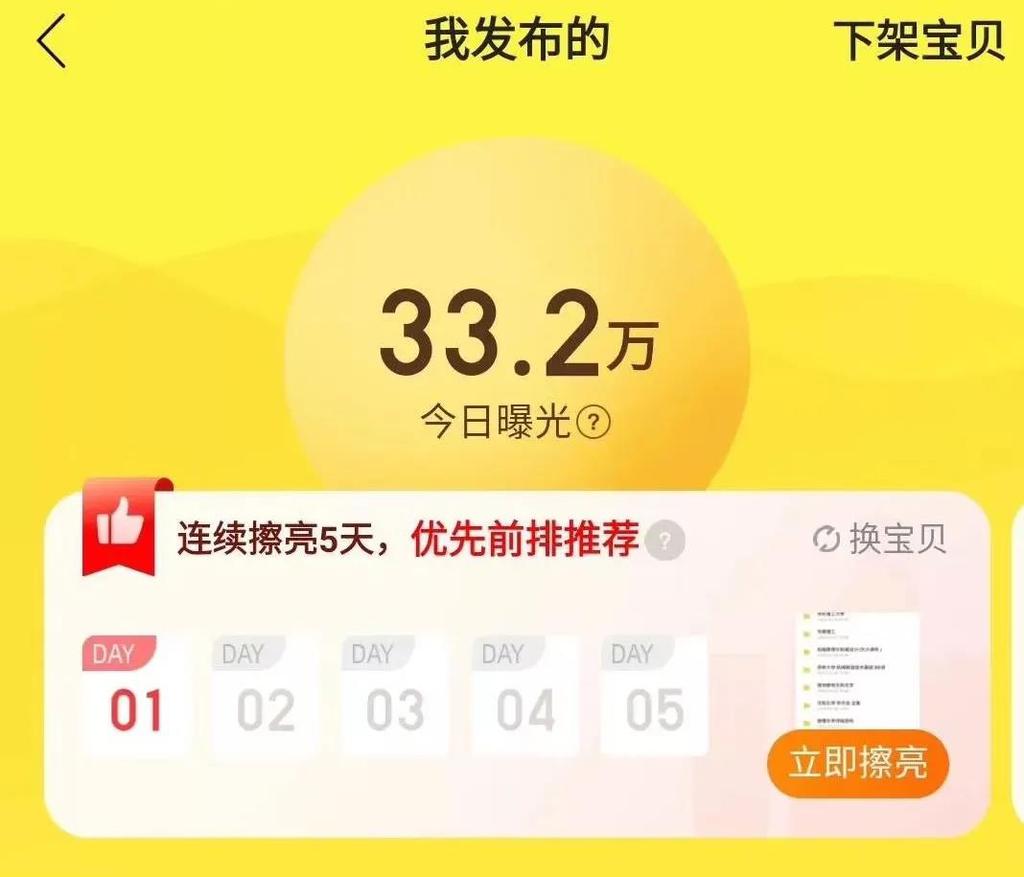 巧用闲鱼6个隐藏功能，曝光量轻松破10万 第3张