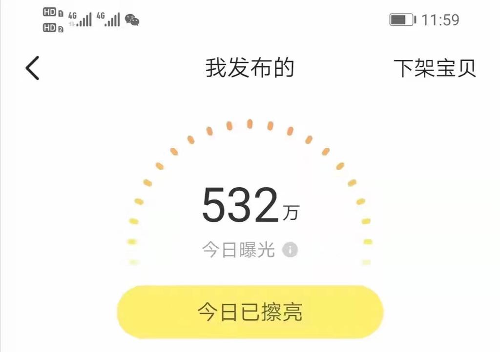 巧用闲鱼6个隐藏功能，曝光量轻松破10万 第5张