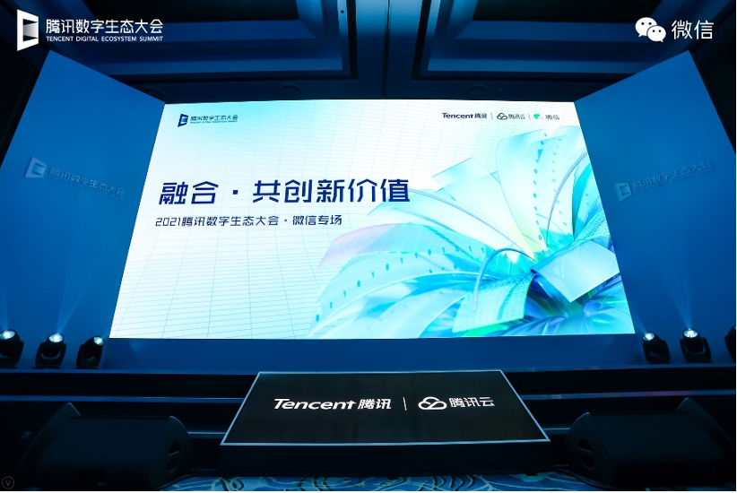 从行业场景到技术创新，微信“数实融合”迎来新增长 第1张