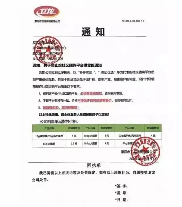 社区团购“十宗罪”：耗子尾汁向左，乘风破浪向右 第3张