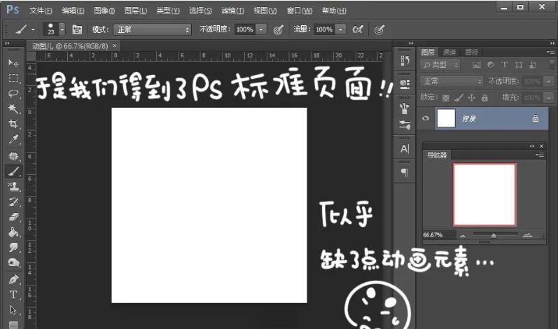 GIF教程：用PS制作GIF动画表情教程 第9张