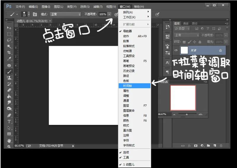 GIF教程：用PS制作GIF动画表情教程 第11张