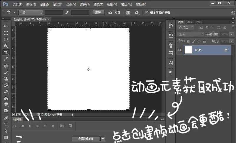 GIF教程：用PS制作GIF动画表情教程 第13张