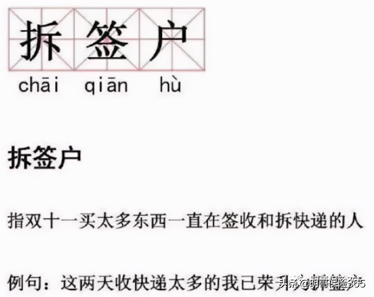 双十一剁手可以任性，但买保险不可以 第1张