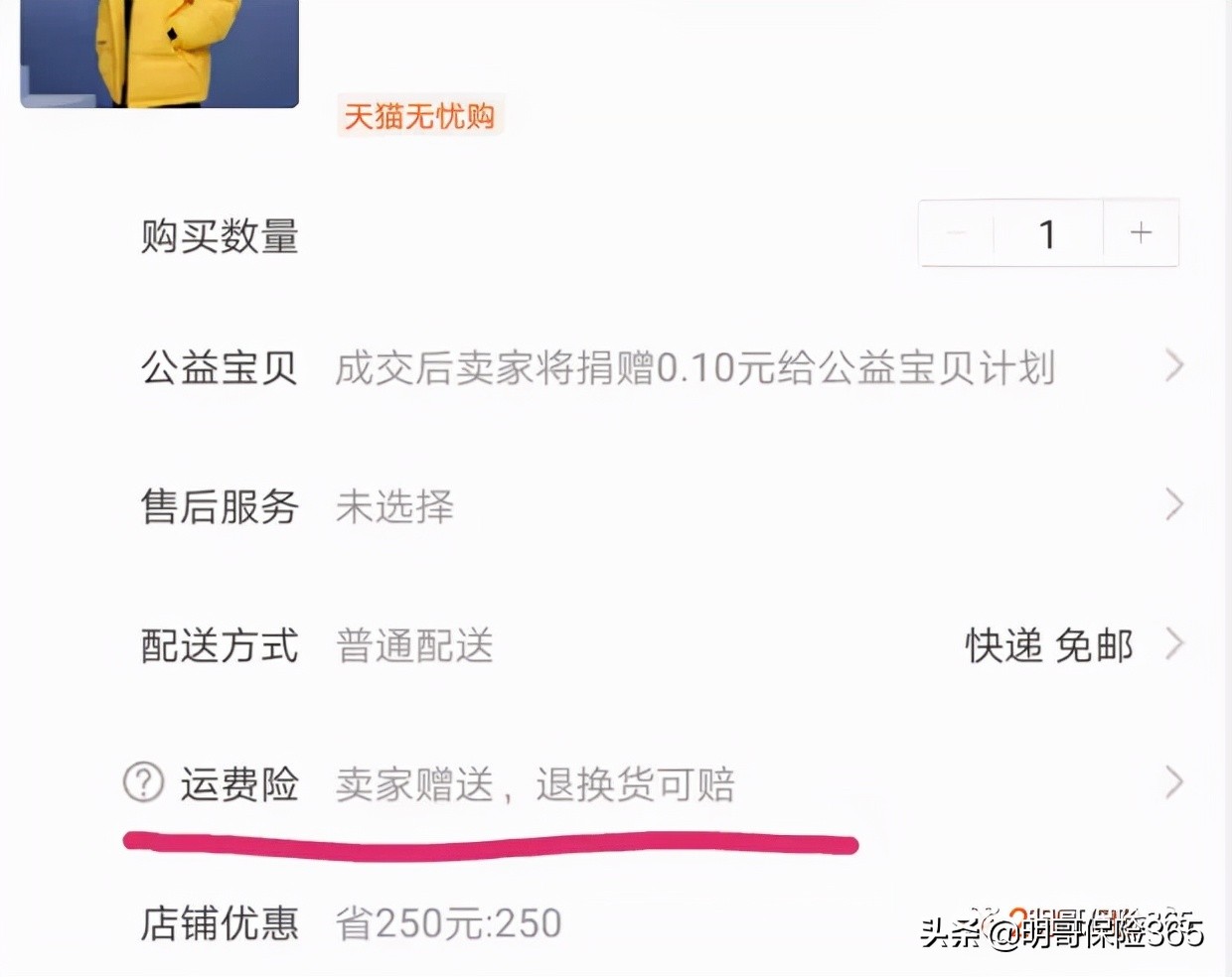 双十一剁手可以任性，但买保险不可以 第5张