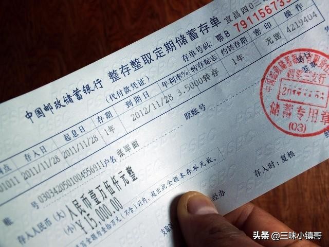 去银行定期存款，有本子的定期和无本子的定期有区别吗？安全吗？ 第3张