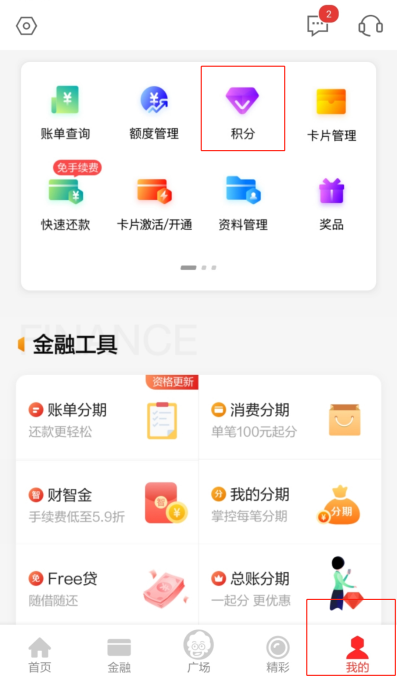 积分当钱用？广发信用卡积分玩法都在这里啦 第1张