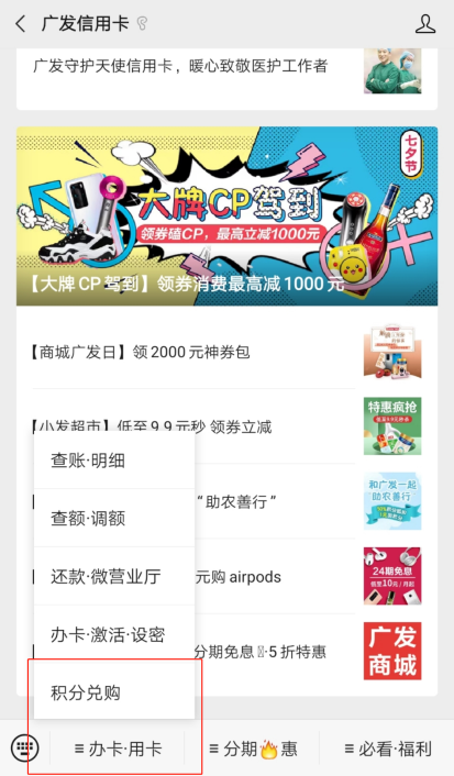积分当钱用？广发信用卡积分玩法都在这里啦 第5张