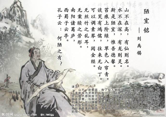 陋室铭全文翻译（陋室铭原文及注释） 第3张