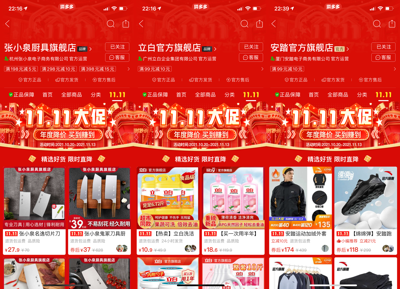 拼多多11.11：无定金、不预售，“好牌子、好实惠”底价直降 第3张