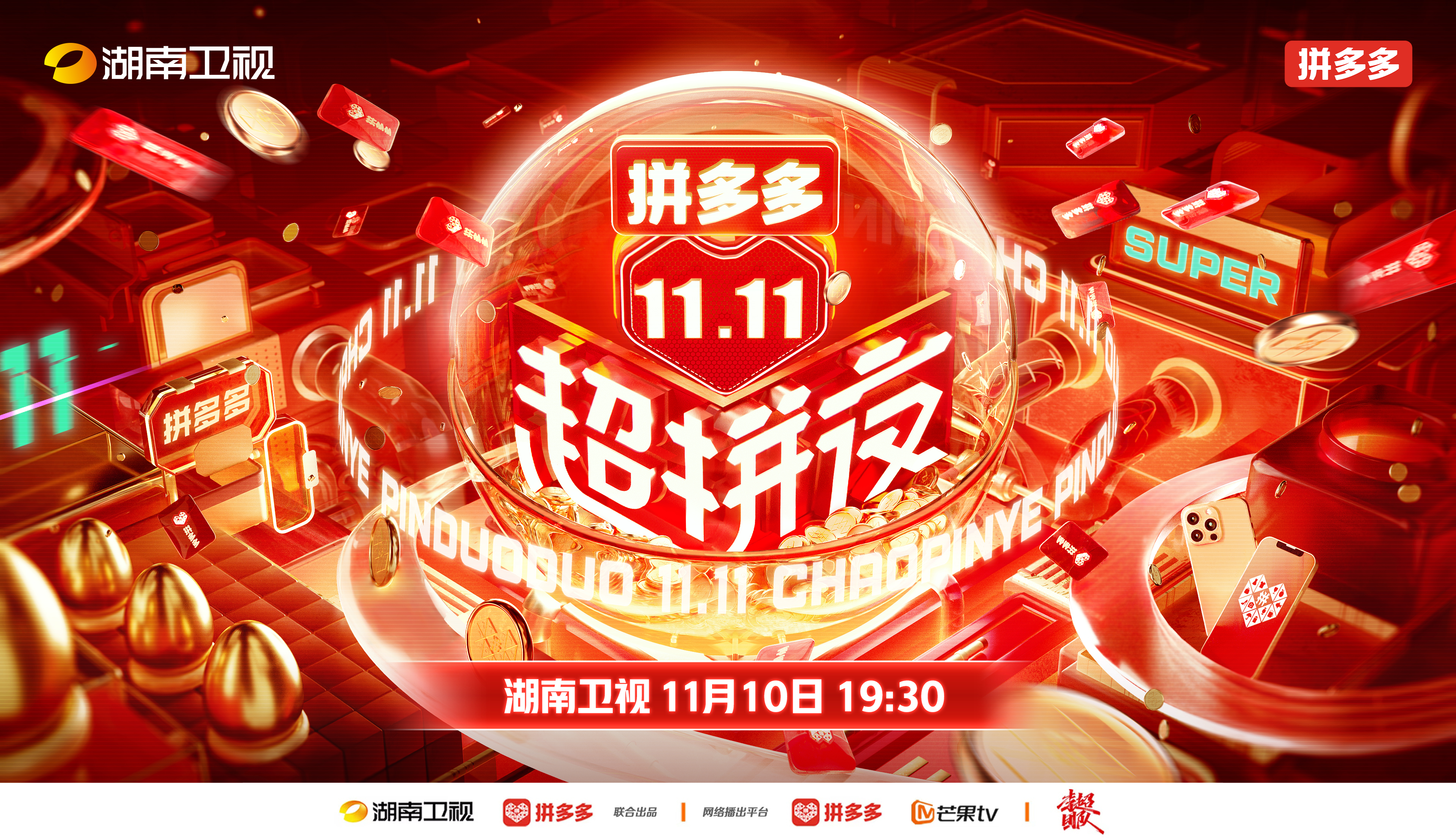 拼多多11.11：无定金、不预售，“好牌子、好实惠”底价直降 第5张