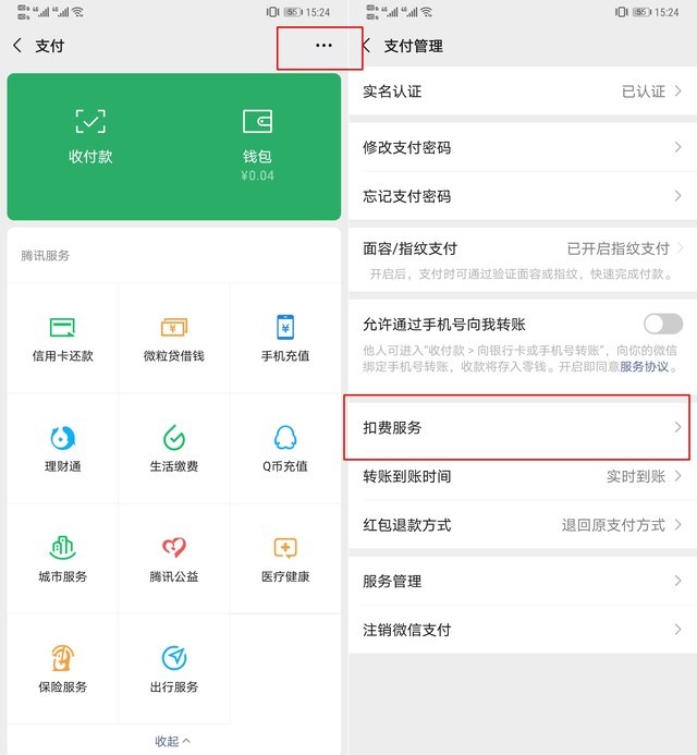 可怕！ofo小黄车竟仍在自动续费，一招教你检查微信自动续费 第5张