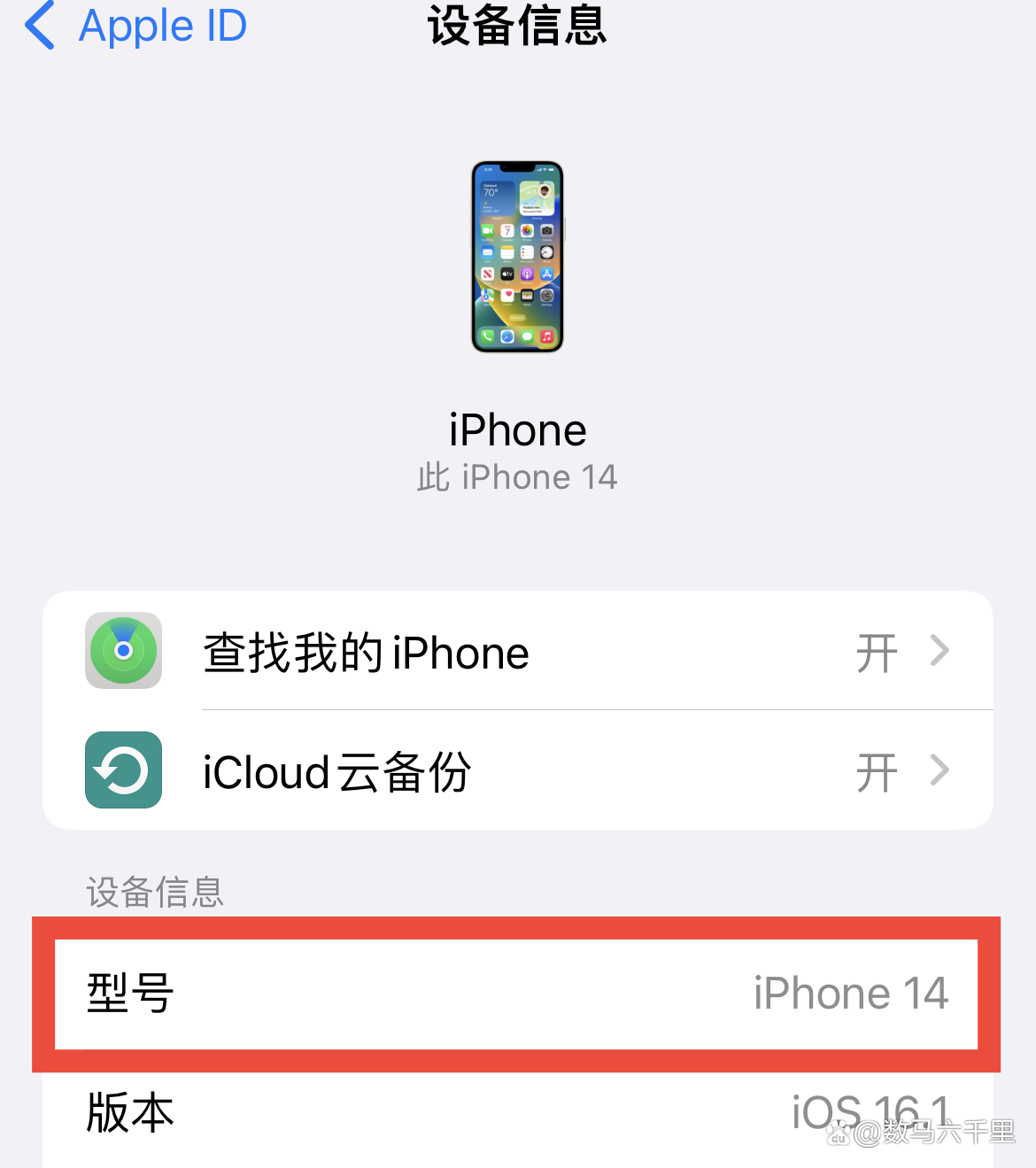 如何看本手机型号（查询自己手机型号的方法） 第7张